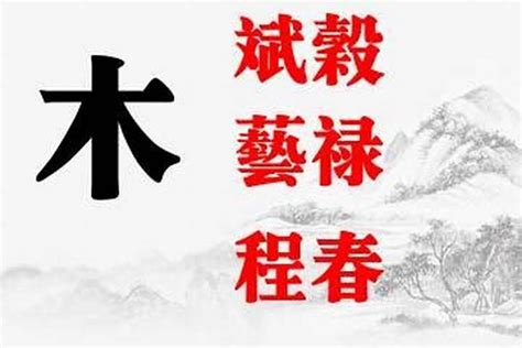 木 名字